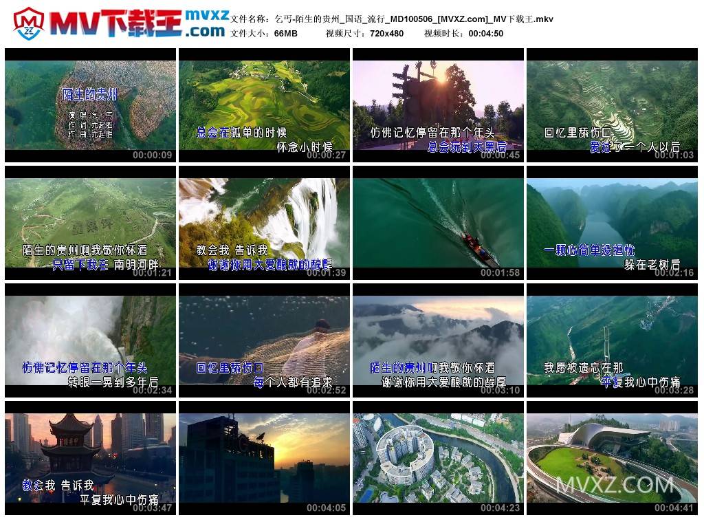 乞丐-陌生的贵州_国语_流行_MD100506